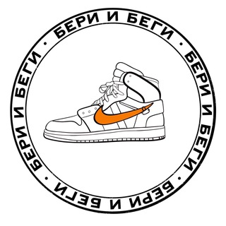 Логотип @beribegistore - Бери и Беги
