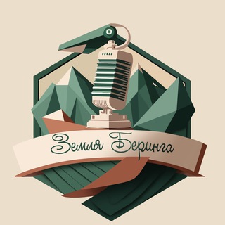 Логотип @bering_land - Земля Беринга
