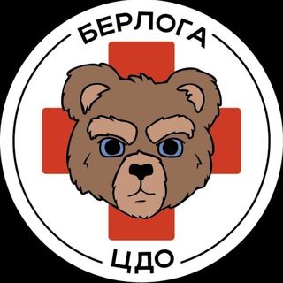 Логотип @berloga_first_aid - ЦДО "Берлога"