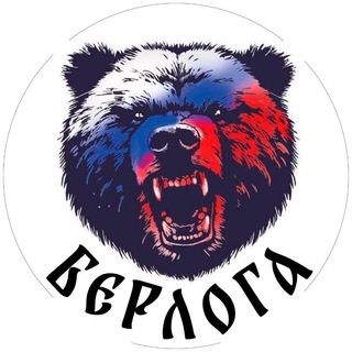 Логотип @berloga_live - Б‌‌ЕРЛОГА