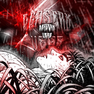 Логотип @berserkvers - 𝗕𝗲𝗿𝘀𝗲𝗿𝗸 𝘃𝗲𝗿𝘀 берсерк, стикеры