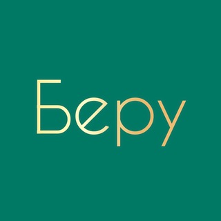 Логотип @beruuzb - БЕРУ!