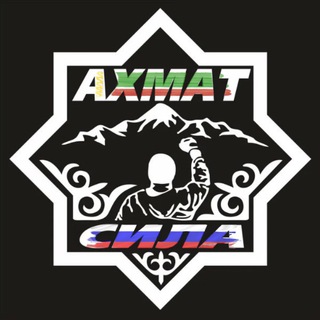 Логотип @berzloy_akhmat - АХМАТ СИЛА 🐺🇷🇺