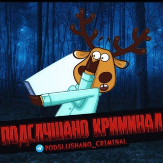 Логотип @beseda_podslushano - Беседа Подслушано Криминал