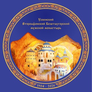 Логотип @beshtau_monastery - Второафонский монастырь