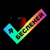 Логотип @besleney_comments - Резерв группы