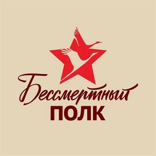 Логотип @besmertnyi_polk - Бессмертный полк