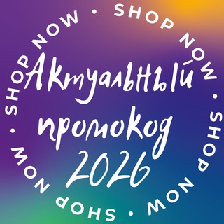 Логотип @besplatno_t4t - 💸Актуальный Промокод 2026