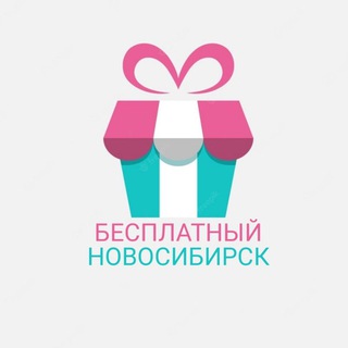 Логотип @besplatnonsk - Бесплатный Новосибирск