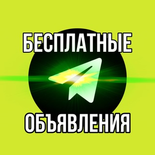 Логотип @besplatnoob - БЕСПЛАТНЫЕ ОБЬЯВЛЕНИЯ | РЕКЛАМА