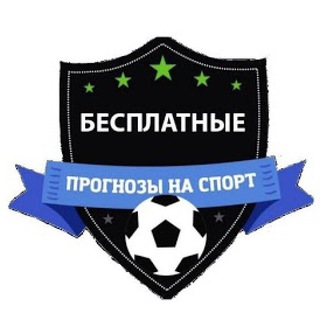 Логотип @besplatnoprognozi - БЕСПЛАТНЫЕ ПРОГНОЗЫ