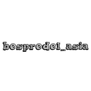 Логотип @besprede1_asia - Bespredel_asia