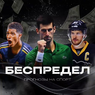 Логотип @bespredel_live - БЕСПРЕДЕЛ