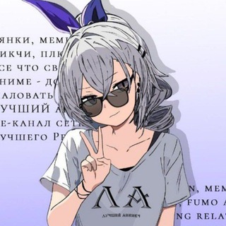 Логотип @best_animech - Лучший Анимеч | ЛР
