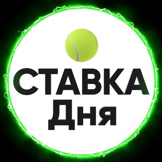 Логотип @best_bet_of_day - «Ставка Дня»™ | Спортивная аналитика