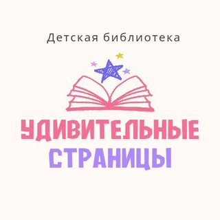 Логотип @best_books_deti - Детская библиотека 🌈 Удивительные страницы