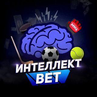 Логотип @best_capper_in_the_world - Интеллект BET | Прогнозы на спорт
