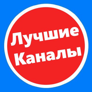 Логотип @best_channels_catalog - Каталог каналов