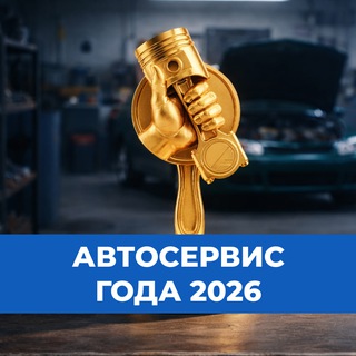 Логотип @best_cto - Конкурс Автосервис года