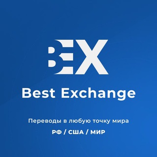 Логотип @best_exchange_ru - Обменник USD <-> RUB