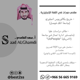 Логотип @best_learning2 - (#دورات #انجليزي) مع أ. سعد