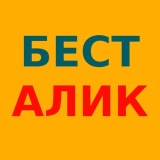 Логотип @bestalik - Бест Алик