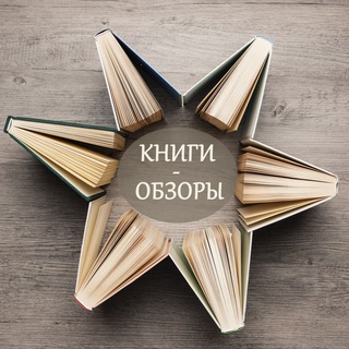 Логотип @bestbooksreviews - 📚Книги - что почитать