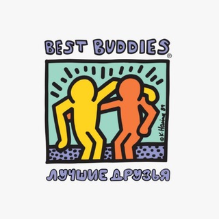 Логотип @bestbuddiesrussia - БФ «Лучшие друзья» (Best Buddies Russia)