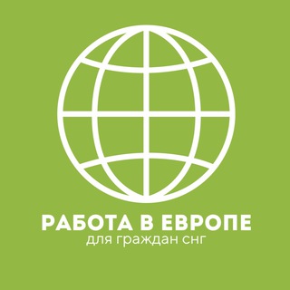 Логотип @bestcinematg - Работа в Европе Вакансии