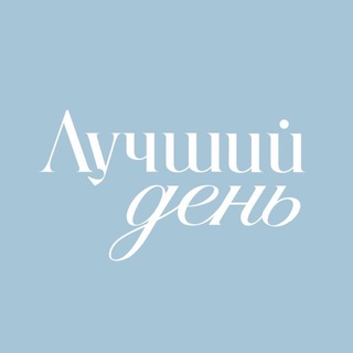 Логотип @bestday_studio - «Лучший день». Студия макияжа и прически.