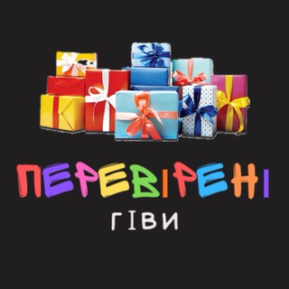 Логотип @bestgivs_ua - 🎁 ПЕРЕВІРЕНІ ГІВИ 🎁