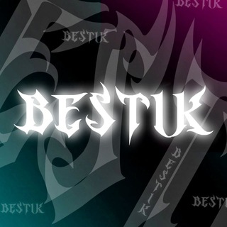 Логотип @bestik_gg132 - BESTIK 200 метров от вас