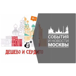 Логотип @bestmoscowsale - Дёшево и сердито: Москва