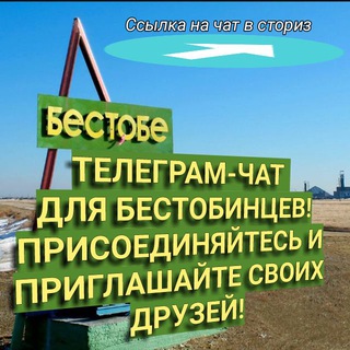 Логотип @bestobechat - БЕСТОБЕ ЧАТ