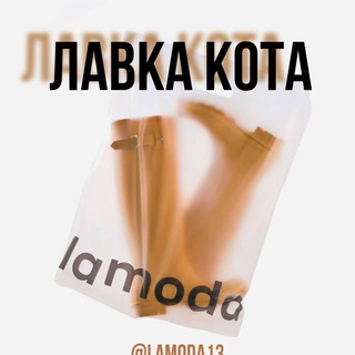 Логотип @bestsale_lamoda - Lamoda🐈