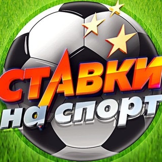 Логотип @beststavka_sport - BEST STAVKA