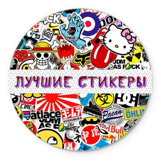 Логотип @beststickers4you - Лучшие стикеры