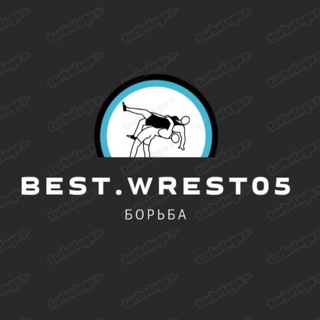 Логотип @bestwrest052 - BEST.WREST05 / БОРЬБА/ WRESTLING