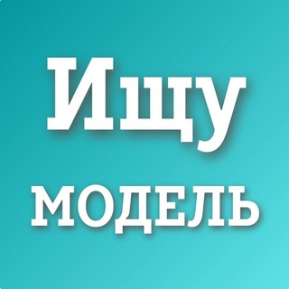 Логотип @bestylerostov - Ищу модель Ростов-на-Дону