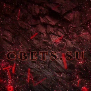 Логотип @bet_cbets - Betting | CBets