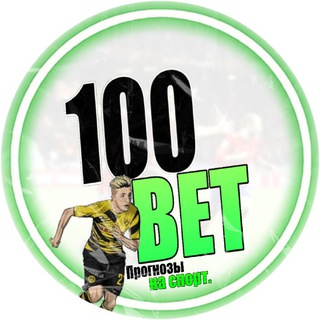 Логотип @bet_stavki_na_sportt - 💯BET ставки на спорт