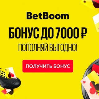Логотип @betboom_promokod - ПРОМОКОДЫ BETBOOM | ФРИБЕТ БУКМЕКЕР