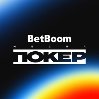 Логотип @betboompoker - BetBoom Медиа Покер