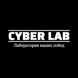 Логотип @betcyberlab - Cyber LAB ✅ Прогнозы на киберспорт
