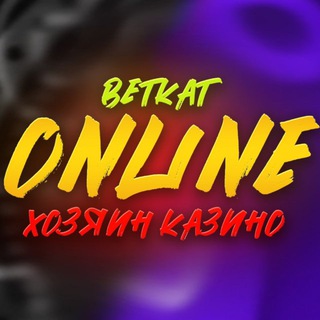 Логотип @betkatofficial - BetKat и Хозяин