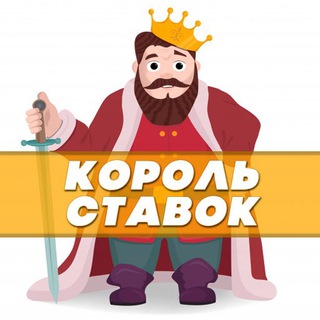 Логотип @betking_besplatnie_prognozi - Король ставок 👑 Ставки на спорт - бесплатные прогнозы на сегодня
