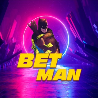 Логотип @betman_football - BetMan - прогнозы на футбол