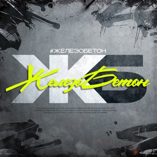 Логотип @betonimperia - #железобетон