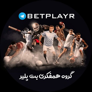 Логотип @betplayr - بت پلیر | Bᴇᴛ Pʟᴀʏᴇʀ