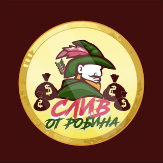 Логотип @betrobingood - RobinGood|СЛИВЫ ПЛАТНЫХ ПРОГНОЗОВ